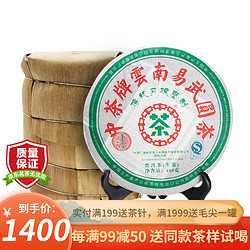 Chinatea 中茶 中茶普洱茶生茶饼十三年干仓陈化2007年易武圆茶石磨青饼乔木老树中粮茶叶 整提装（7饼）