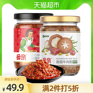 母亲 佐餐香辣牛肉酱220g+原味牛肉酱210g下饭拌饭意面调味酱