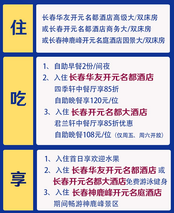 周末/端午不加价！长春区域开元酒店3店通兑2晚可拆（含早餐+欢迎水果）