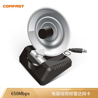 COMFAST  WU771N V3大功率免驱双频650兆无线网卡台式机笔记本电脑5G信号接收器WIFI收发