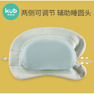 kub 可优比 婴儿定型枕