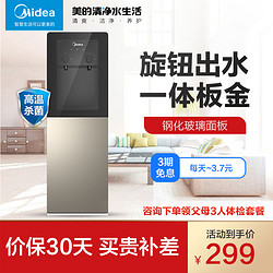 Midea 美的 Midea/美的硬核饮水机立式冷热家用全自动上水小型 器热水机1126