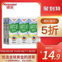 Weidendorf 德亚 (尝鲜价)德亚德国原装进口散装脱脂纯牛奶高钙早餐奶200ml*6盒
