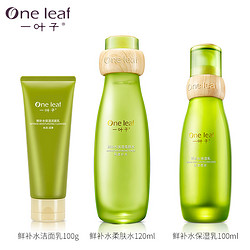 one leaf 一叶子 #运动时尚国货新品#一叶子套装  深层清洁淡化细纹改善粗糙护肤品男女