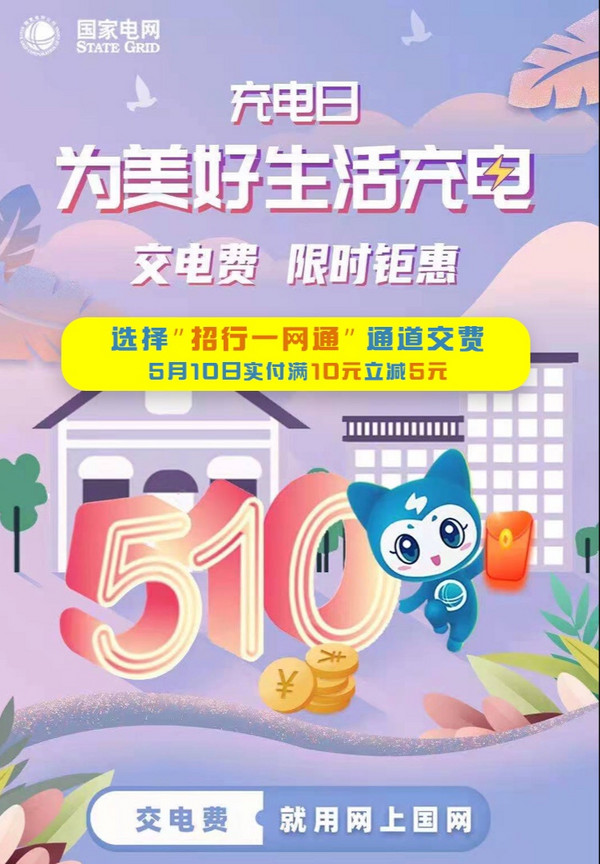 网上国网APP 绑定招行卡享优惠