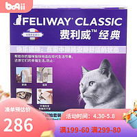 FELIWAY 费利威 费利威Feliway 费洛蒙猫咪防应激/安抚情绪 30天初始套装（扩散器+补充液48ml）