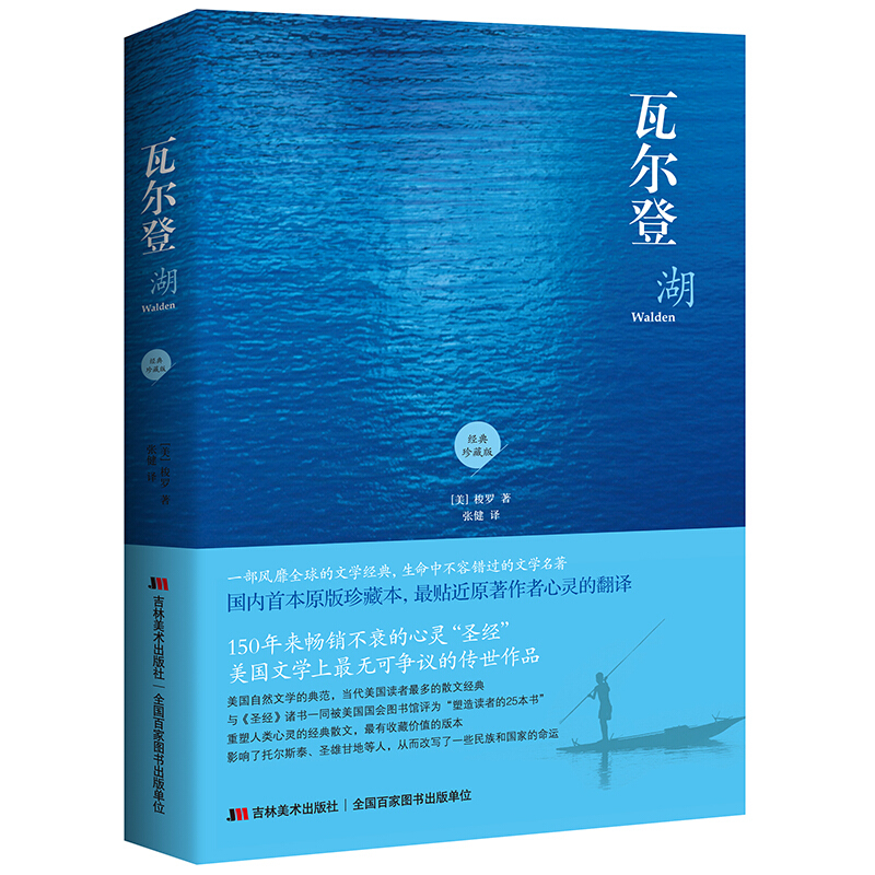 社区首页 图书音像 图书杂志 文学诗歌 晒物详情《瓦尔登湖》(经典