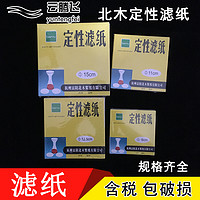 定性滤纸7 9 11 12.5 15 18cm机油检测定性滤纸 实验室分析性滤纸 7cm中速（100张/盒）