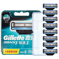 Gillette 吉列 8刀片装3层刀片Gillette/吉列MACH3 锋速3剃须刀头