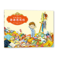 《爸爸等等我》