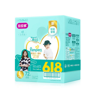 Pampers 帮宝适 一级帮系列 拉拉裤 L36片*2包 明星礼盒装