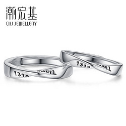 CHJ JEWELLERY 潮宏基 永生相爱 银对戒S925银戒指银饰戒指男女戒情侣对戒 F