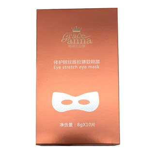 GRACEANNA 格瑞丝安娜 修护眼纹提拉臻致眼膜