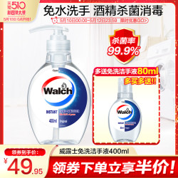 Walch 威露士 walch威露士酒精乙醇75%免洗洗手液杀菌消毒免水洗便携套装家用