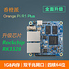 香橙派orangepi R1 Plus开发板rk3328软路由双千兆路由器Openwrt
