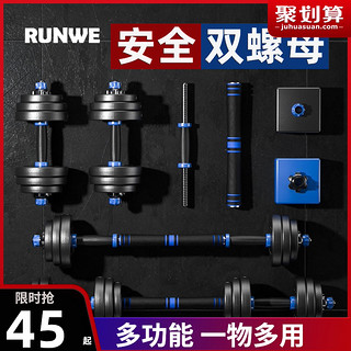 RUNWE 朗威 哑铃男士一对杠铃家用健身器材可调节重量宿舍公斤套装组合