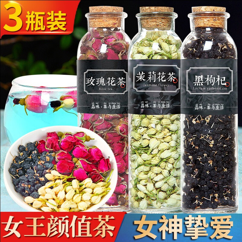 女王花舍 花茶 罐装 玫瑰50g+茉莉25g+黑枸杞100g