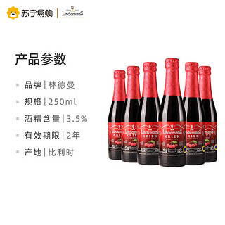 Lindemans 林德曼 樱桃啤酒250mL*6瓶整箱装比利时进口果味精酿女士水果啤酒