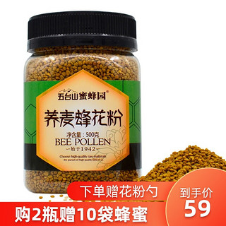 五台山蜜蜂园荞麦蜂花粉500克晋北产区食用荞麦花粉 报价价格评测怎么样 什么值得买
