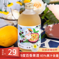 通明山 女士低度甜酒 9度百香果酒1瓶 330ml