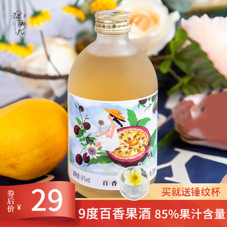 通明山 女士低度甜酒 9度百香果酒1瓶 330ml