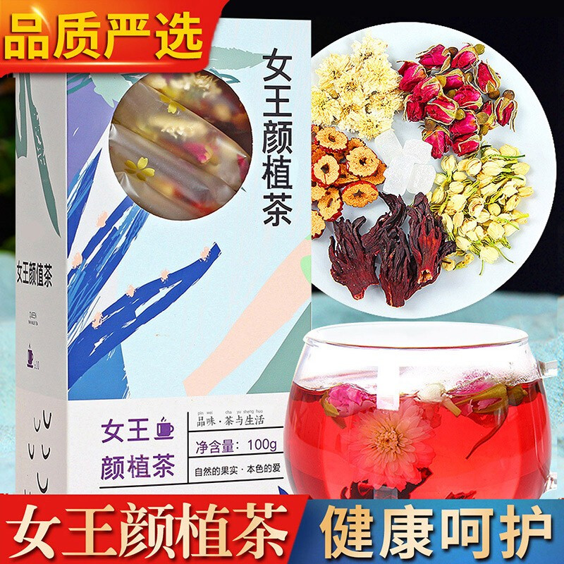 女王花舍 女王颜值茶 盒装 100g