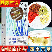 女王花舍 金银菊花茶 盒装 100g