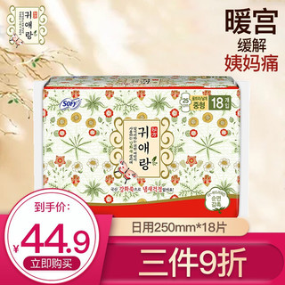 贵艾朗 韩国进口闺艾朗贵爱娘卫生巾25cm