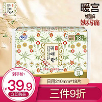 贵艾朗（原贵爱娘）韩国原装进口全棉卫生巾透气量大 小号日用210mm18片*1包