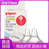 Pigeon 贝亲 贝亲宽口径奶嘴LL号两只装 Y型孔自然实感9个月以上