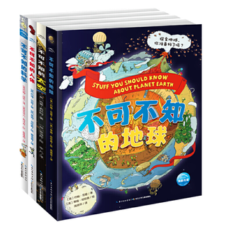 《不可不知的科学系列》（精装全4册）