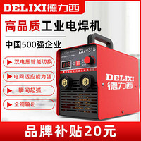 DELIXI 德力西 百亿补贴： 电焊机220v家用（需用券）