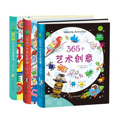 《365个艺术创意》（全3册）