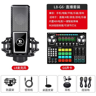 十盏灯L8-G6 声卡手机专用抖音直播设备快手喊麦全套电脑台式机通用套装主播唱歌录音棚调音台