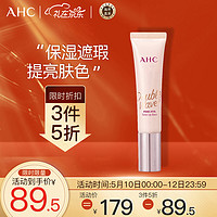 AHC 玻尿酸安瓶水光焕活隔离乳霜自然遮瑕 30ml/支 韩国进口 保湿遮瑕 提亮肤色