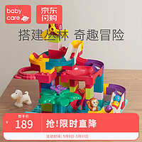 babycare百变滑道积木大颗粒小球滚珠拼装拼插塑料儿童益智玩具 丛林探险滑道积木-105粒