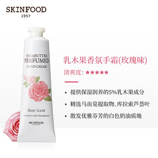 思亲肤（skin food）乳木果香氛护手霜30ml 防干裂补水保湿润手霜男女通用 玫瑰（水润-含20%乳木果）