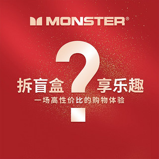 魔声（Monster） 音乐耳机 趣味盲盒 小价格购买大耳机 刺激盲盒 官方标配