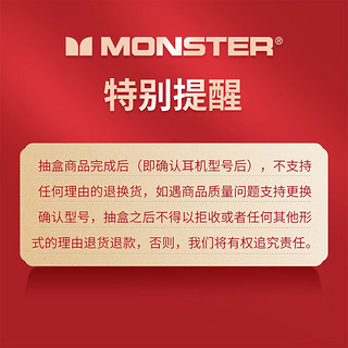 魔声（Monster） 音乐耳机 趣味盲盒 小价格购买大耳机 刺激盲盒 官方标配