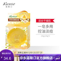 蔻斯汀Kustie 茉莉花瓣抑菌精油皂沐浴香皂手工皂身体清洁留香男女士 100g*2