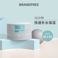 BRANDFREE瑞士还魂草高光复活草面膜50ml 补水保湿抗氧化涂抹面膜 50ml