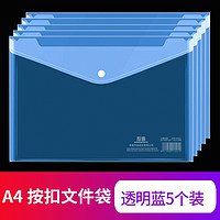 互信 A4按扣文件袋  透明蓝 5个装