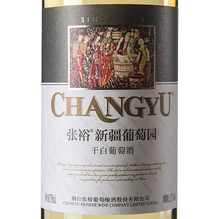 CHANGYU 张裕 新疆葡园 干白葡萄酒