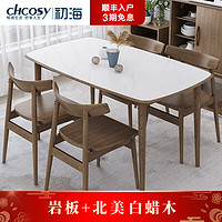 初海 北欧餐桌椅组合大理石岩板饭桌简约实木餐椅餐厅配套家具 1.2米单桌