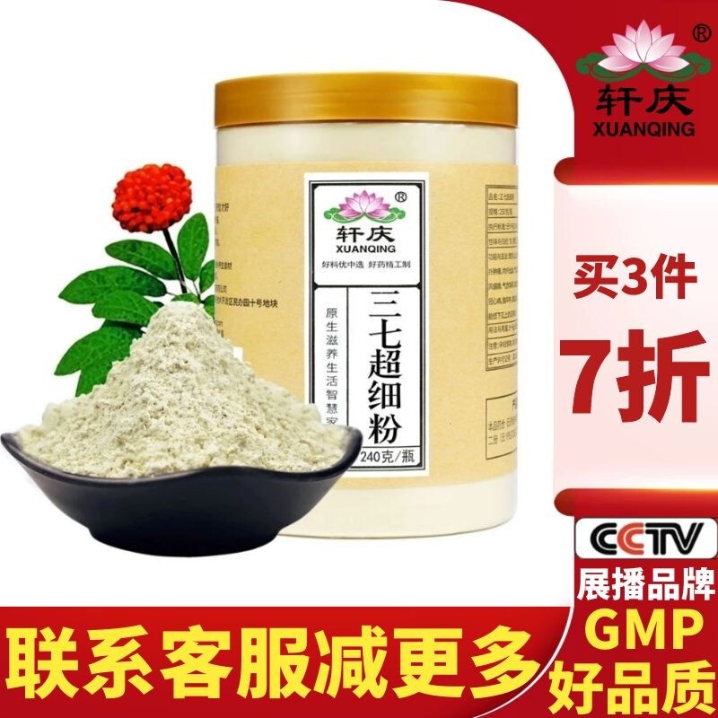 轩庆云南文山20-30头三七粉240g宜配天麻丹参茯苓西洋参石斛