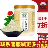 轩庆云南文山20-30头三七粉240g宜配天麻丹参茯苓西洋参石斛