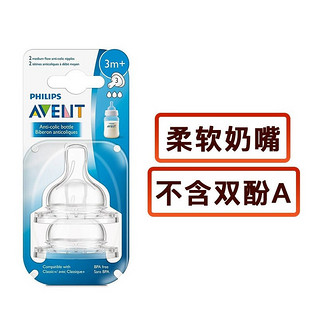 飞利浦 新安怡(AVENT) 经典硅胶奶嘴 中流量防胀气 2个装 3月+