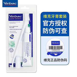 Virbac 维克 法国virbac维克牙膏70g宠物牙膏牙刷套装猫狗通用狗狗泰迪口腔清洁祛除口臭