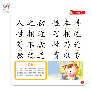 幼儿认读启蒙：三字经·海润阳光