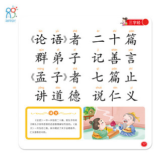 幼儿认读启蒙：三字经·海润阳光